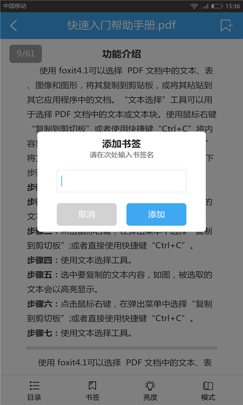 轻快PDF阅读器app3