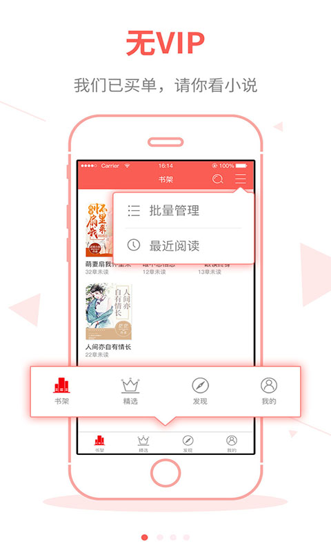 白看书app3