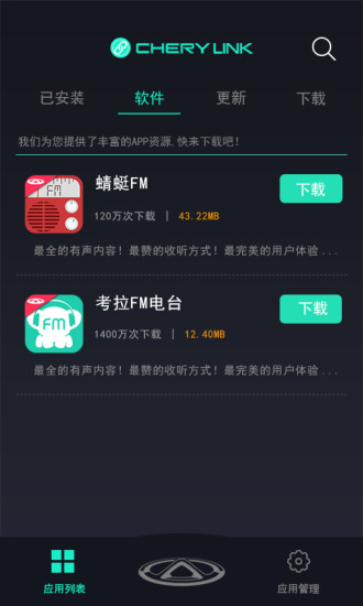 奇瑞助手app4