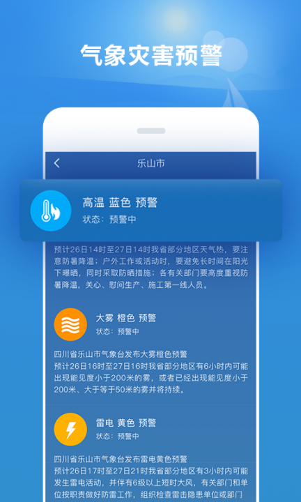 好运天气app3