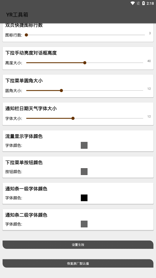 YR工具箱2