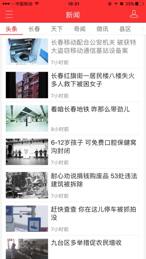 长春视界app3