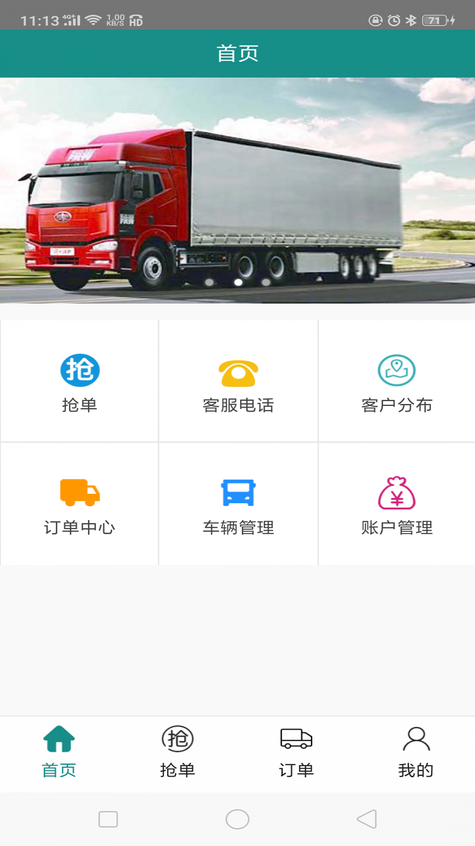 货易车4