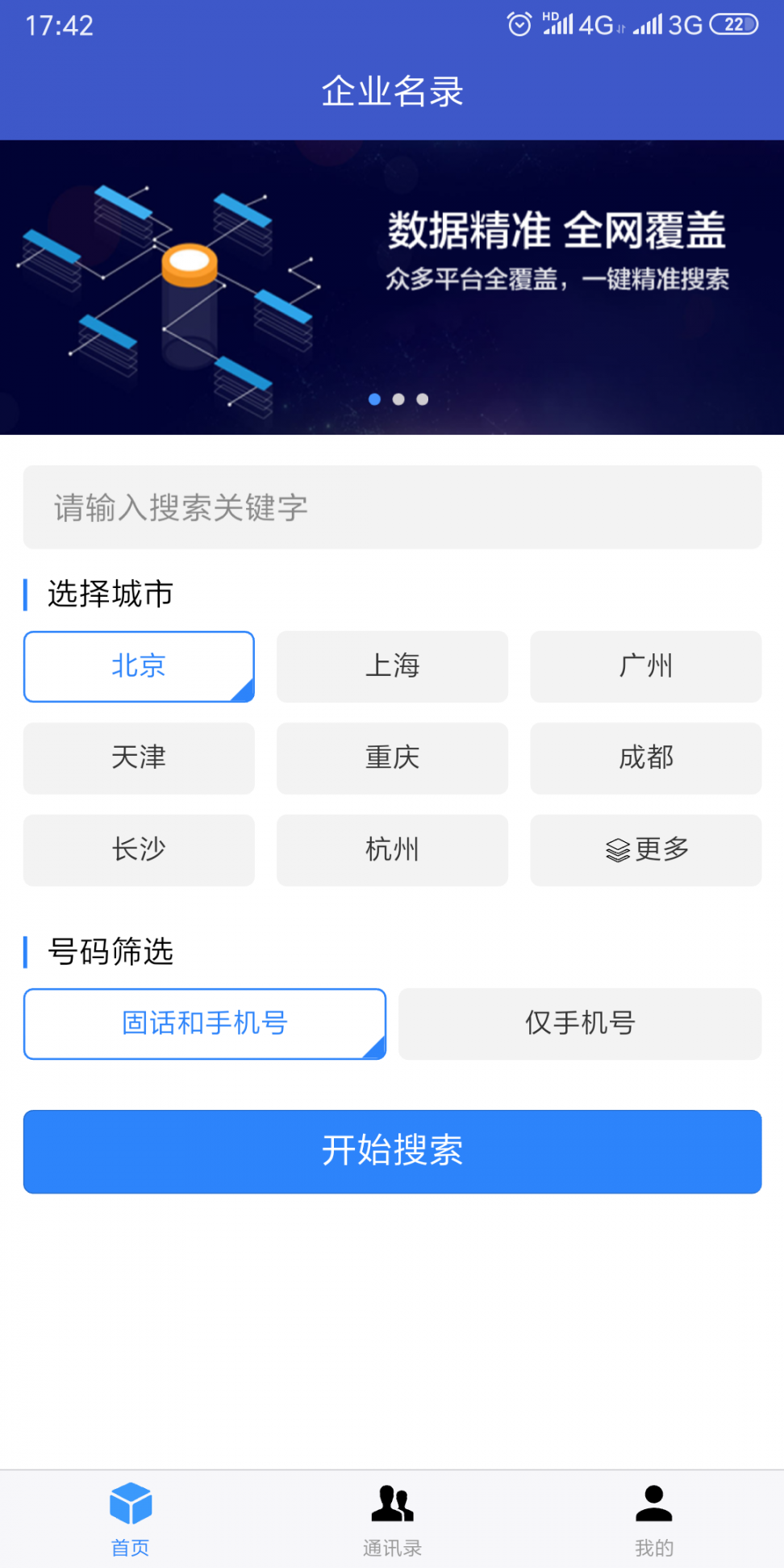 企业名录3