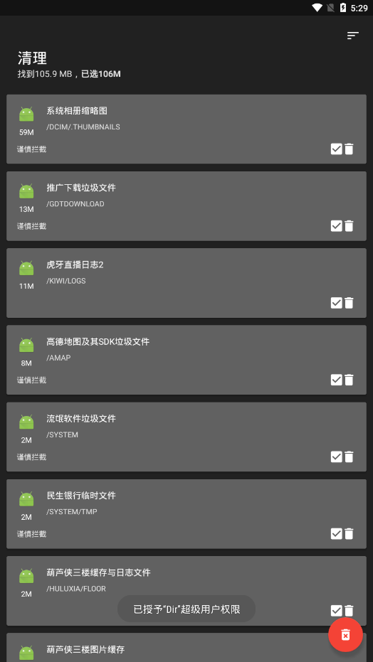 Dir清理官方最新版本3