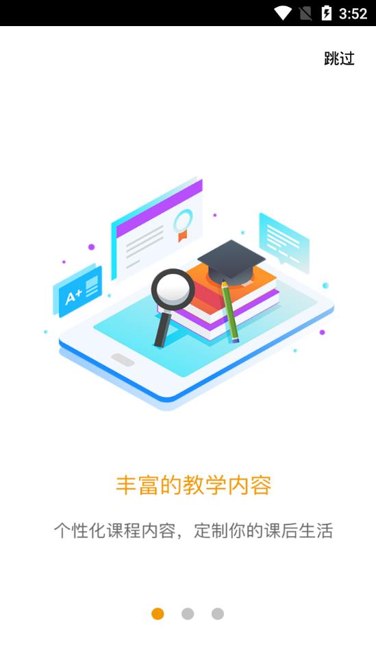 爱多分家长端app1