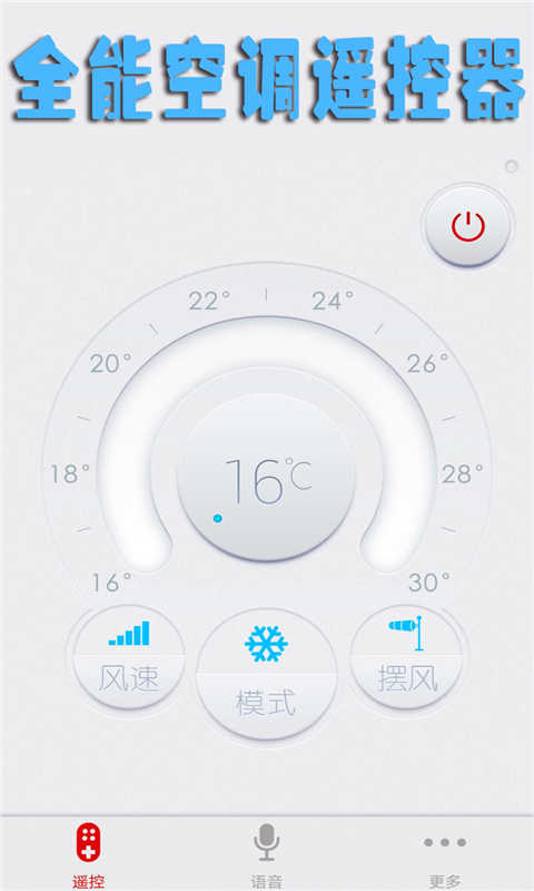 全能空调遥控器3
