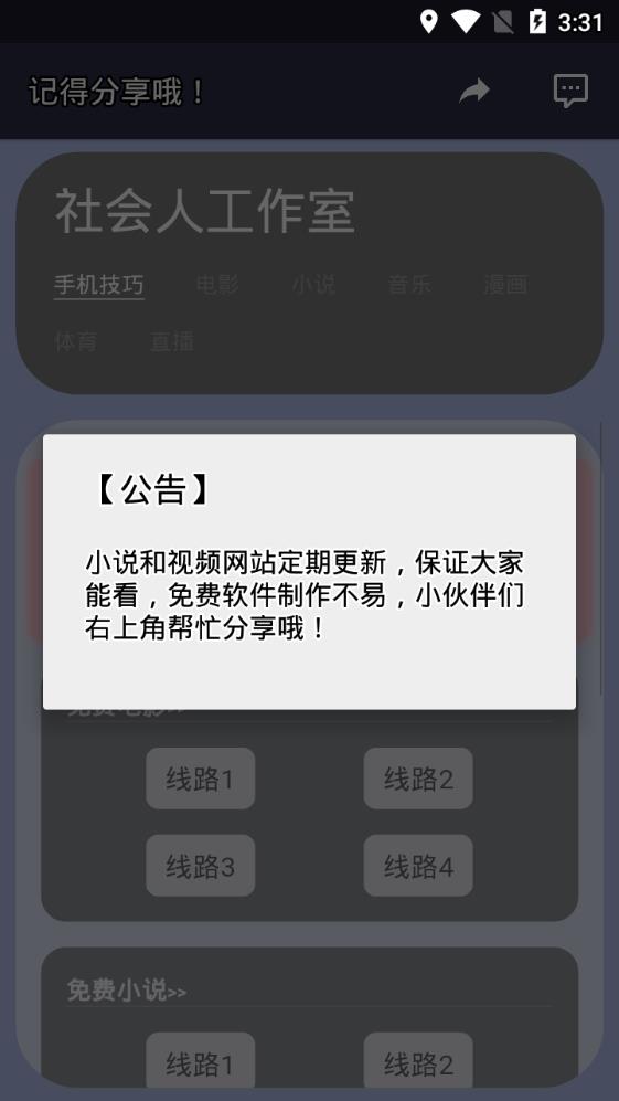 社会人工具箱app1