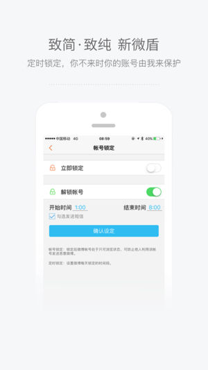 新浪微盾app2