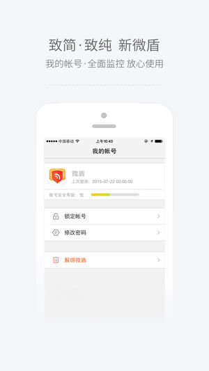 新浪微盾app4