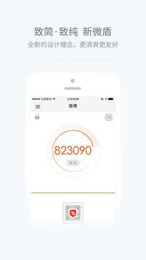 新浪微盾app3