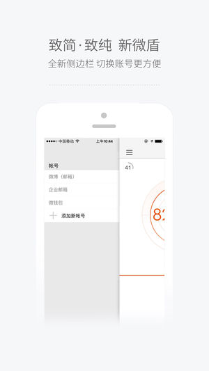 新浪微盾app1