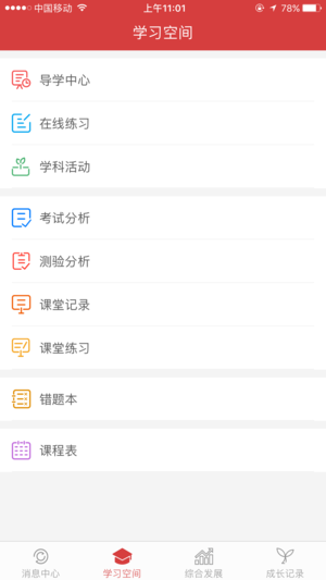 林智慧教育学生端app3