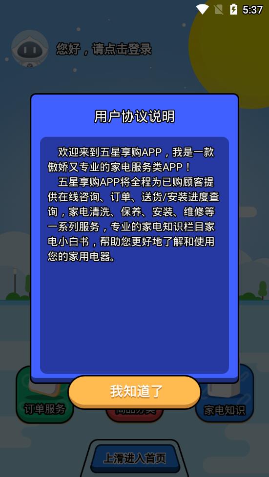 五星享购app3