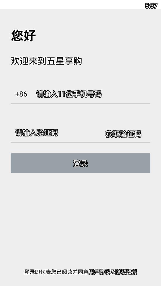 五星享购app4