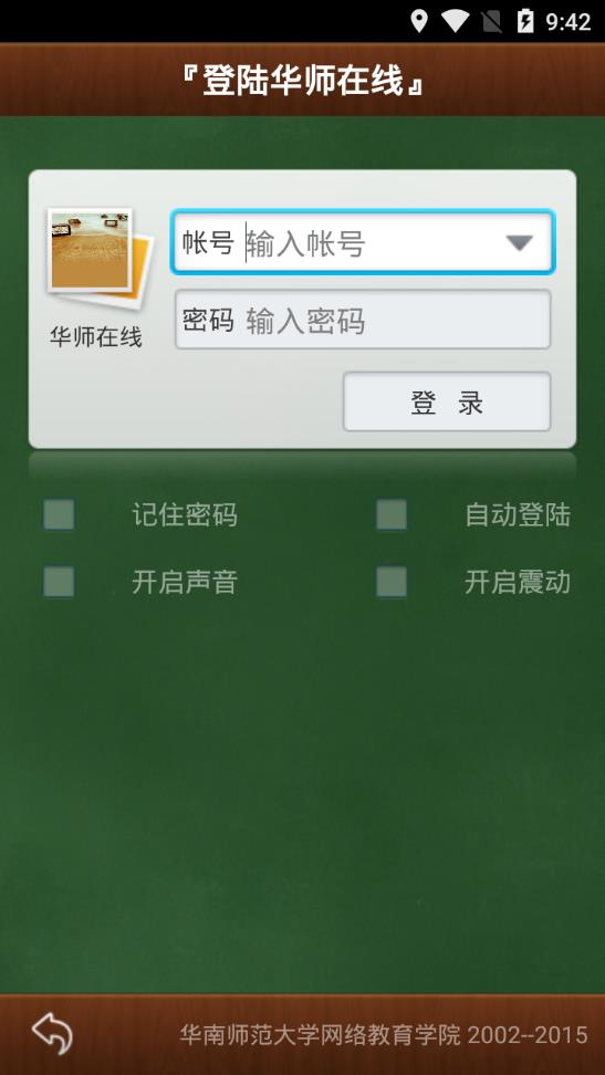 华师在线app4