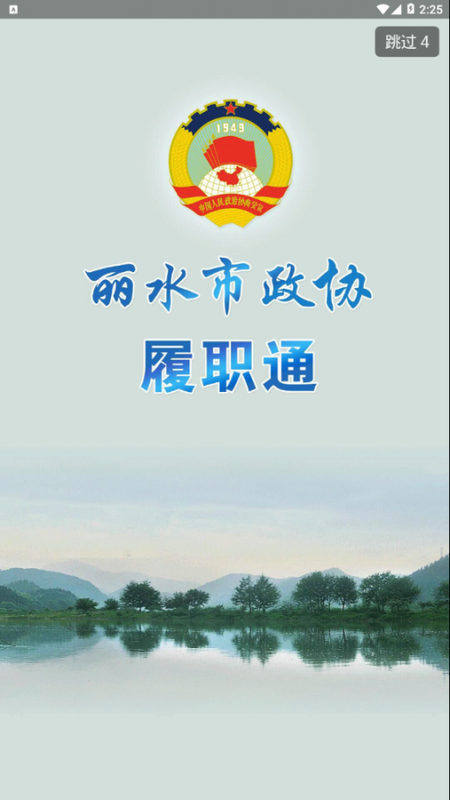 丽水政协1