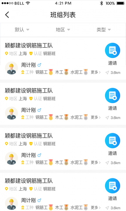 大吊车劳务app(建筑劳务)3