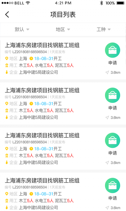 大吊车劳务app(建筑劳务)4
