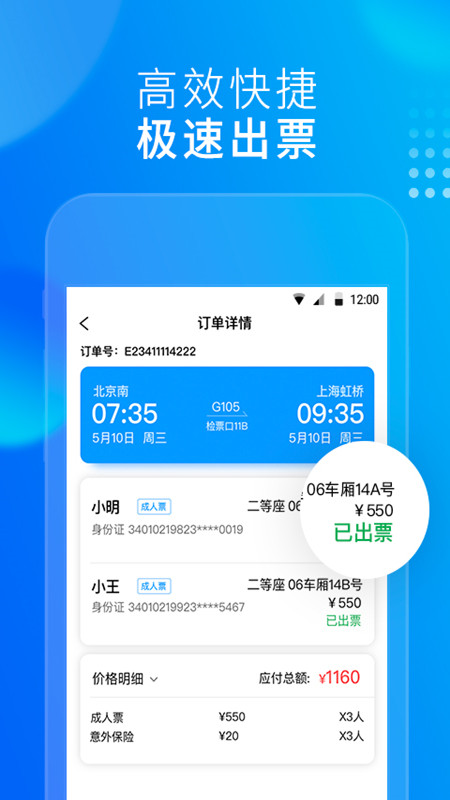 友列高铁2