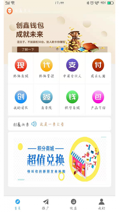 创鑫生活app1