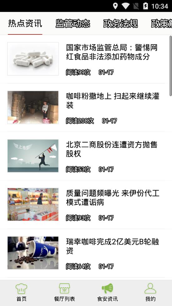 湖州厨房革命app4