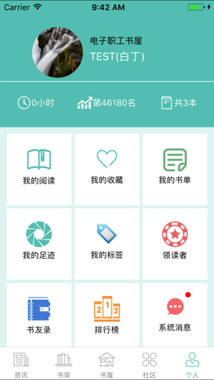 全国工会电子职工书屋app3