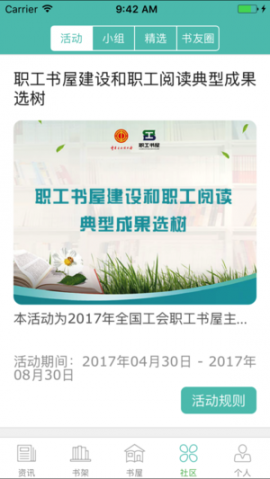 全国工会电子职工书屋app2