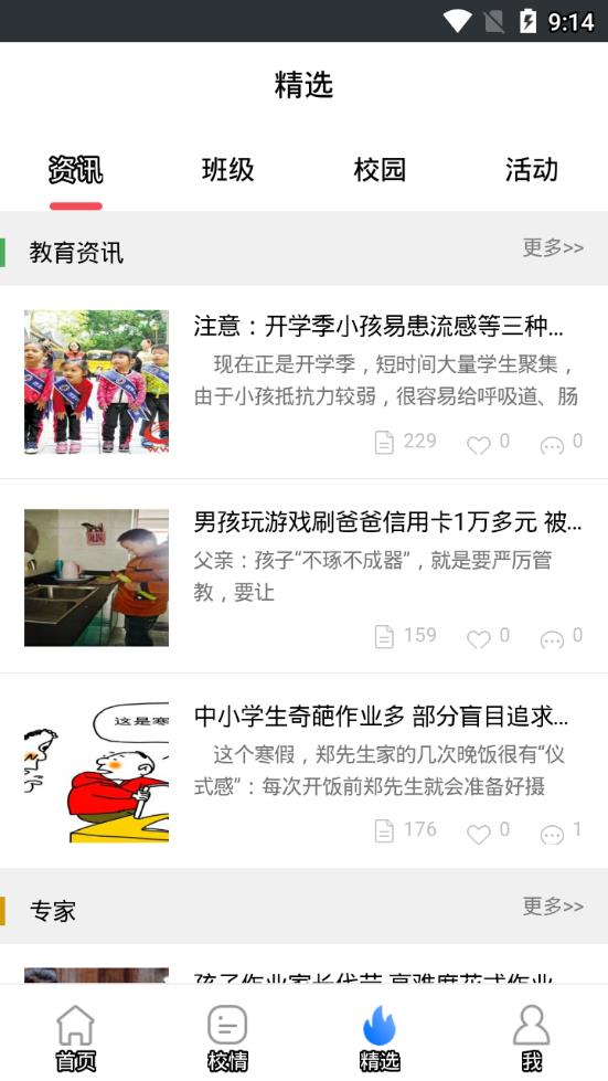 云南和校园家长版app3