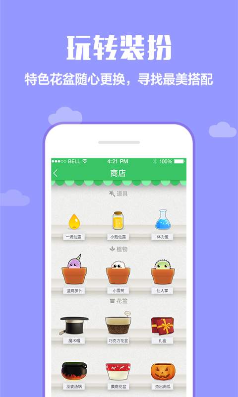 口袋植物app3