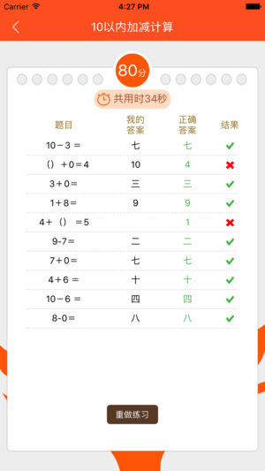 口算达人app3