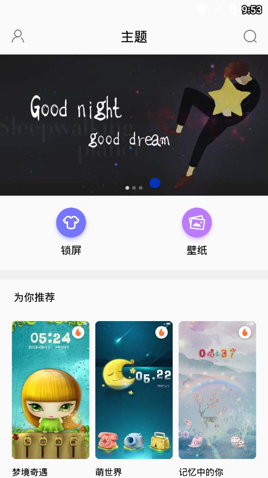 DK主题商店app2