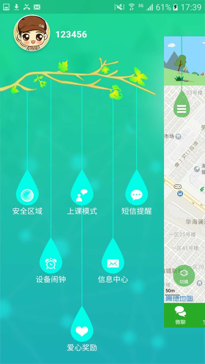 关爱守护2app3