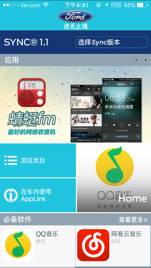 福特应用汇app1