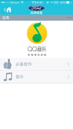 福特应用汇app2