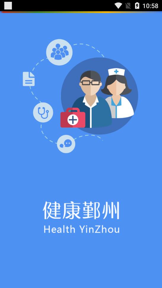 健康鄞州app4