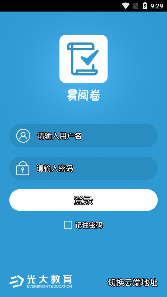 易阅卷app4