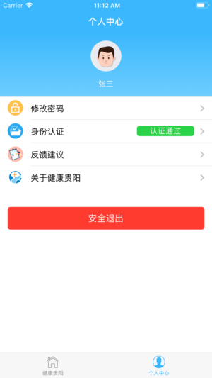 健康贵阳app4