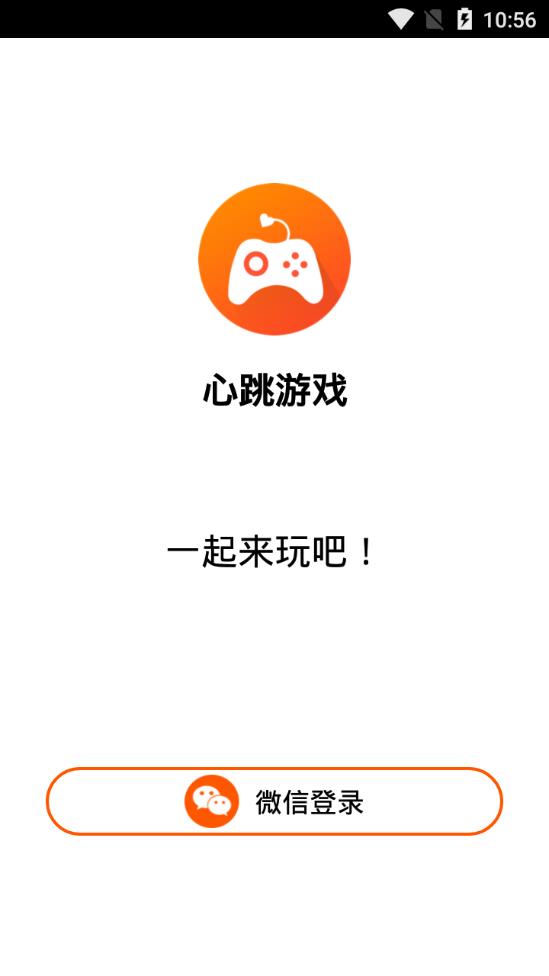 心跳游戏app2