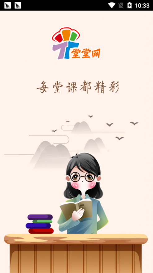 堂堂网教师app1