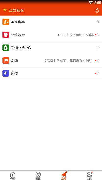 当当社区app3