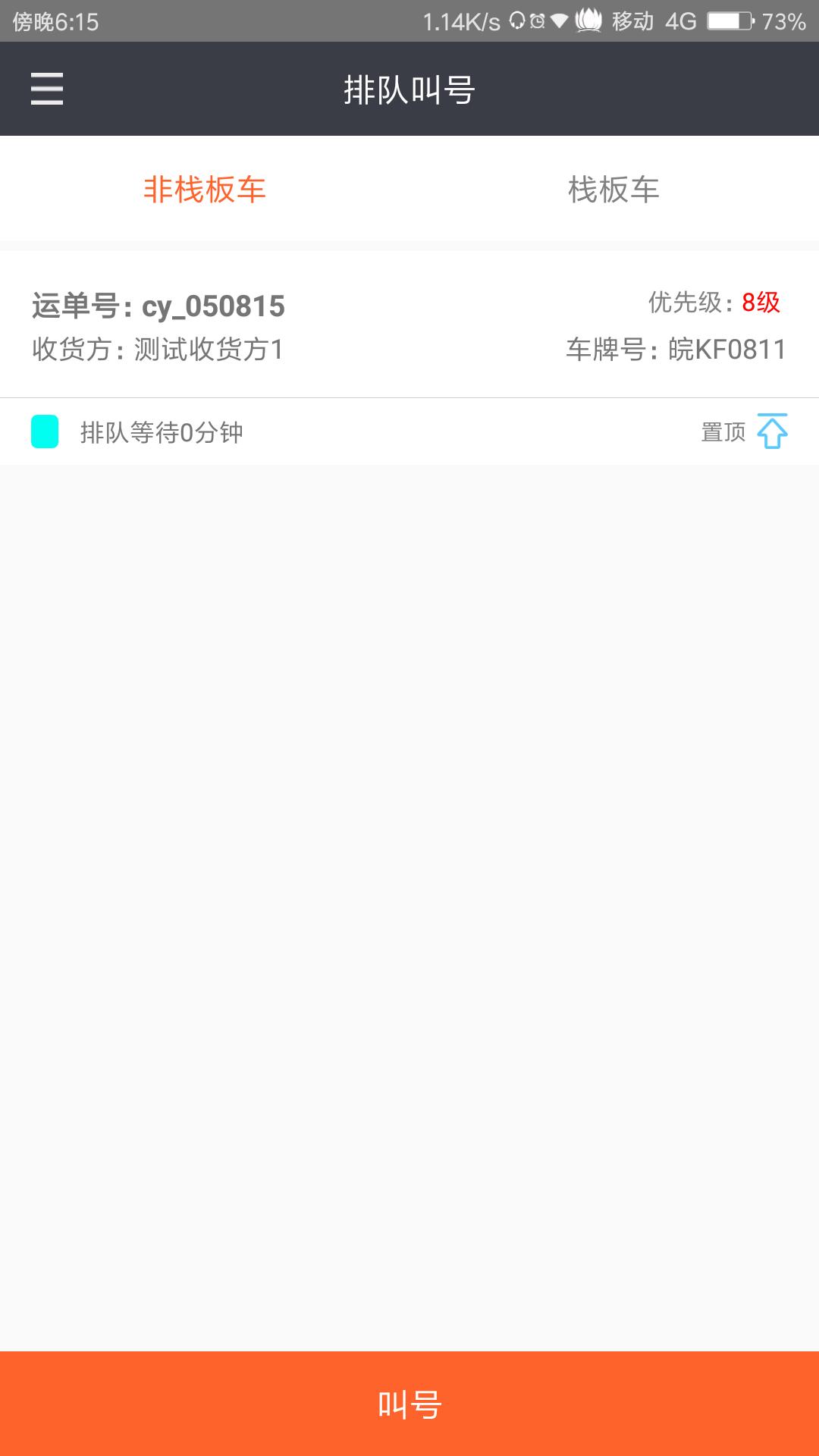 秩序宝管理版App3