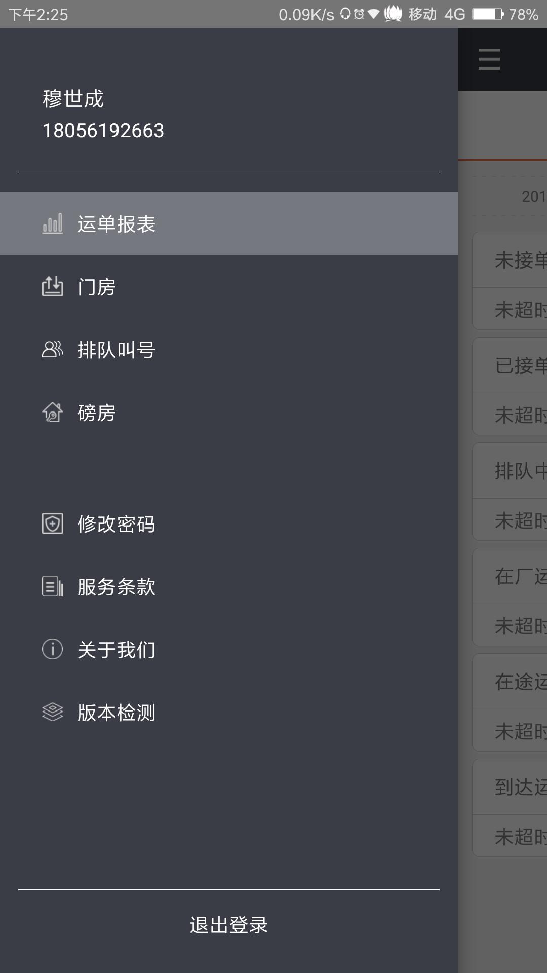 秩序宝管理版App4