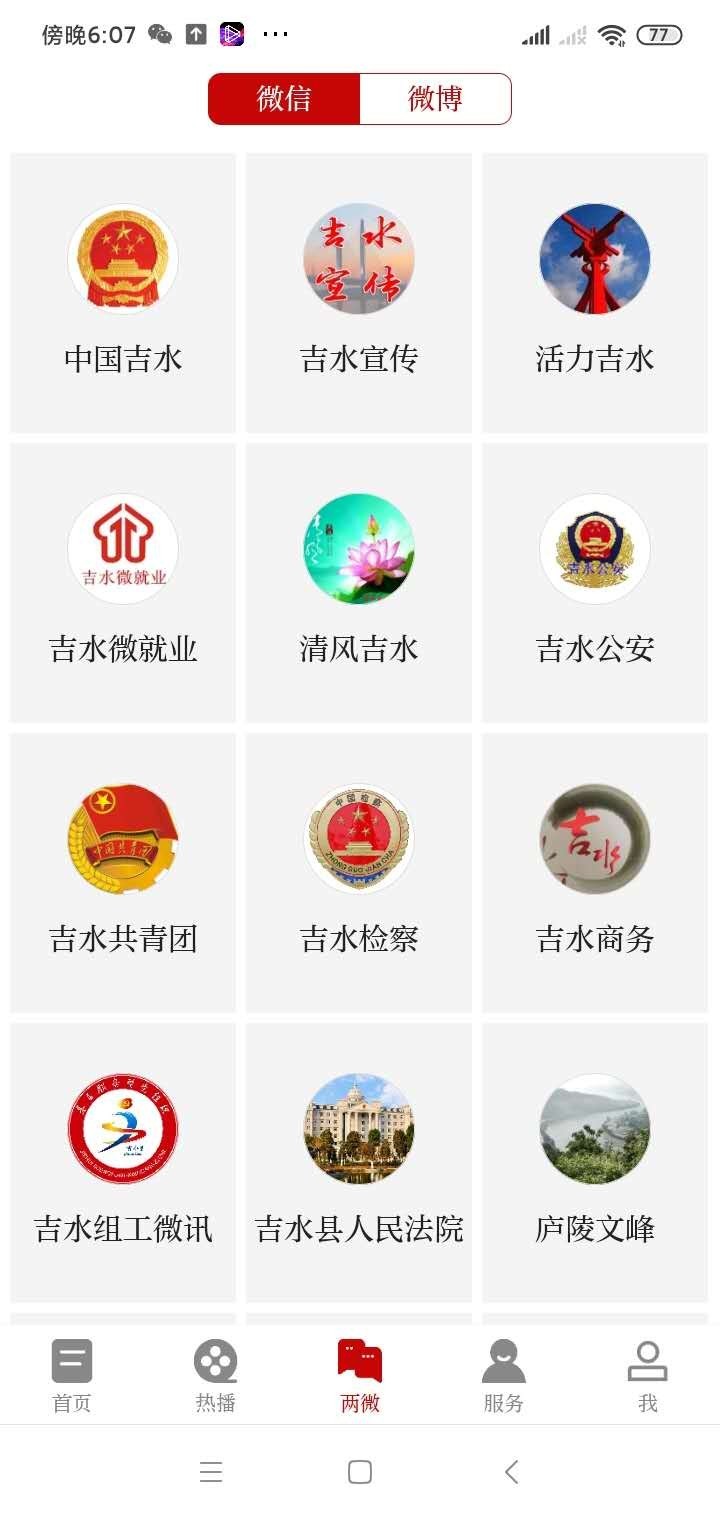 吉水之家App2