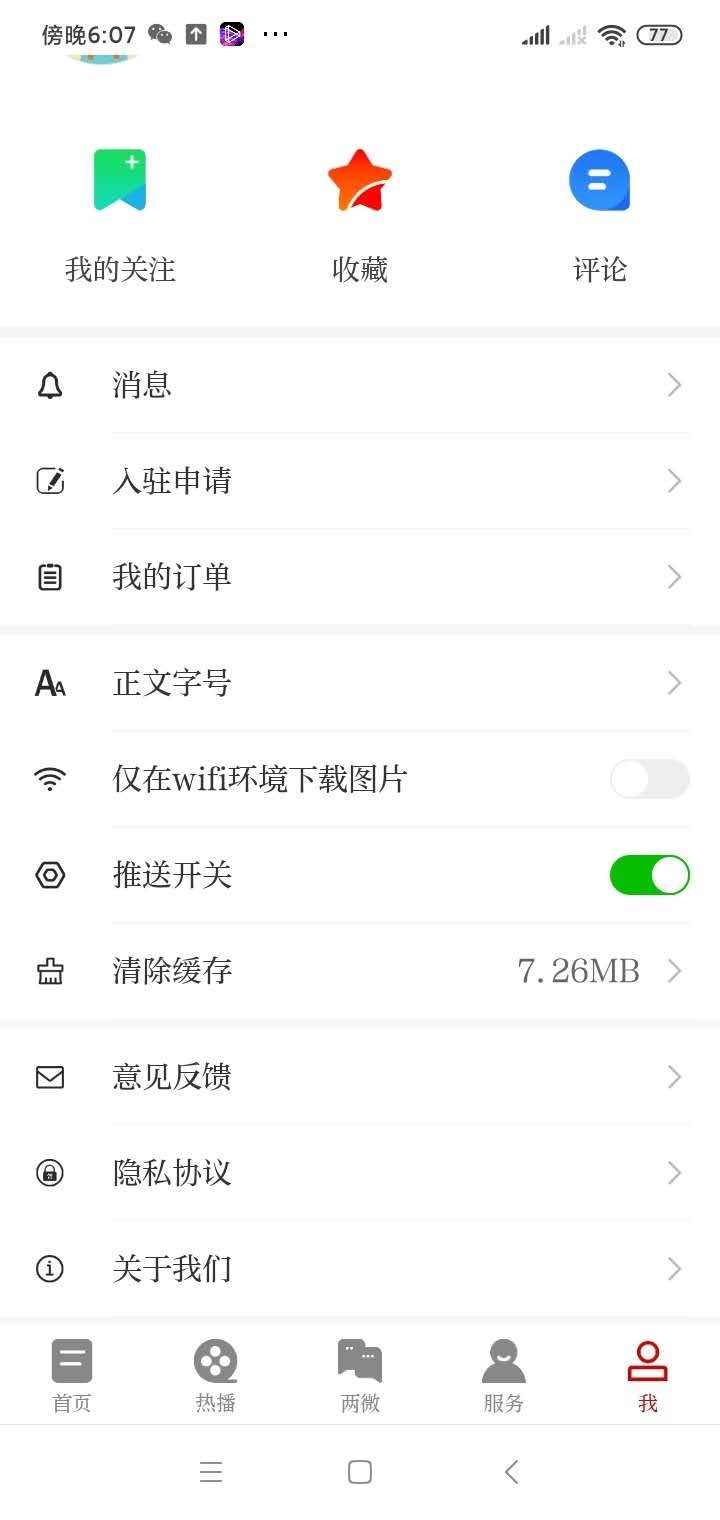 吉水之家App4