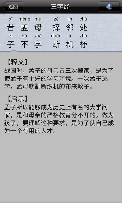 宝宝爱学三字经软件3