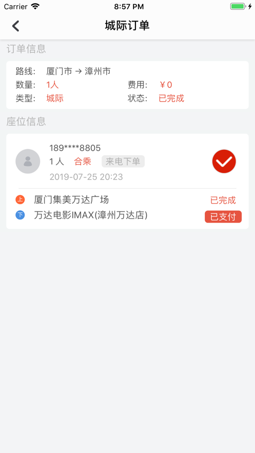 速的司机app3