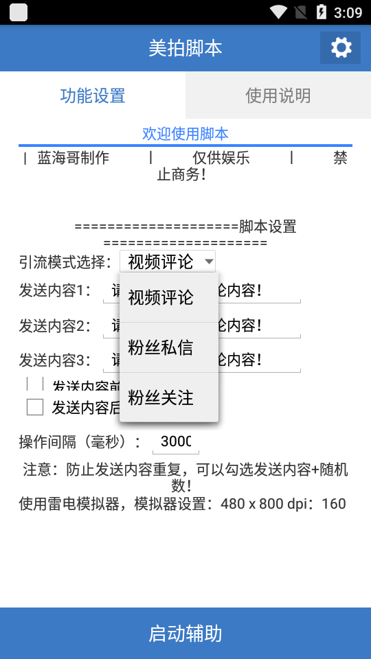 美拍脚本2