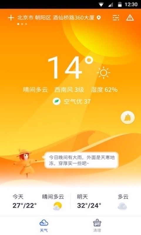 指间天气1