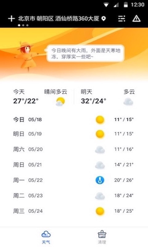 指间天气3